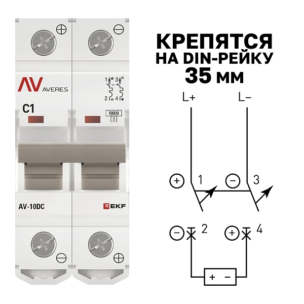 Выключатель автоматический AV-10 DC 2P 1A (C) 10kA EKF AVERES