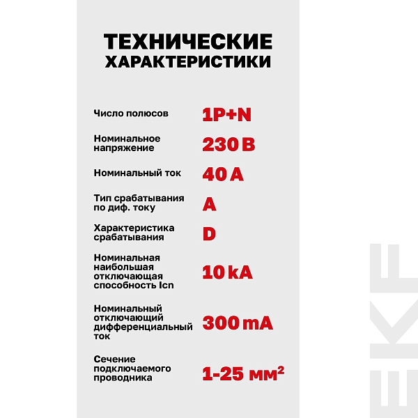 Автоматический выключатель дифференциального тока DVA-10 1P+N 40А характеристика D 300мА тип A электромеханический 10кА AVERES EKF