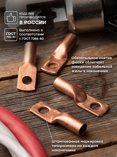 Наконечник медный ТМ 50-10-11 EKF PROxima