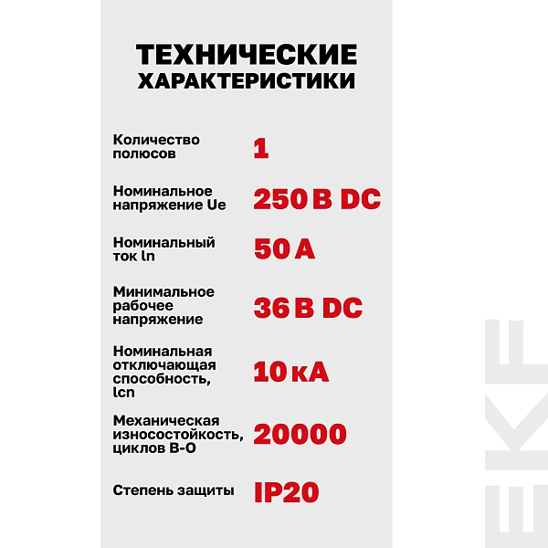 Выключатель автоматический AV-10 DC 1P 50A (C) 10kA EKF AVERES