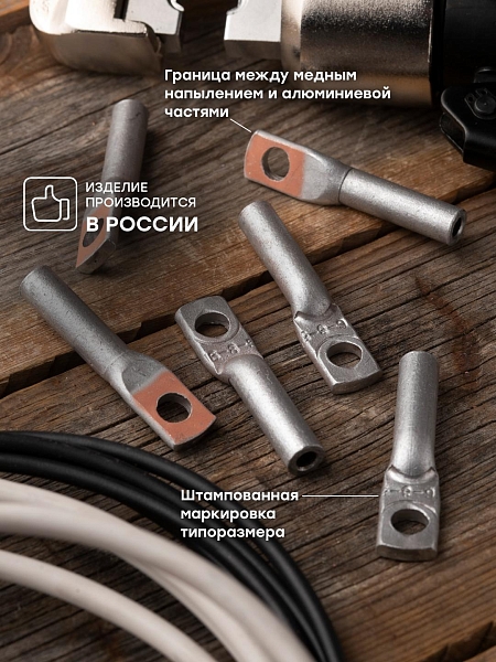 Наконечник алюмомедный ТАМ-16-8-5,4 EKF PROxima