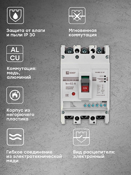Выключатель автоматический в литом корпусе ВА-99М 100/63А 3P 10In 50кА с электронным расцепителем EKF