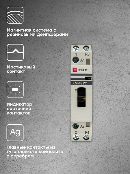 Контактор модульный КМ РУ 16А 1NO+1NC 230В АС (1 мод.) PROXIMA EKF