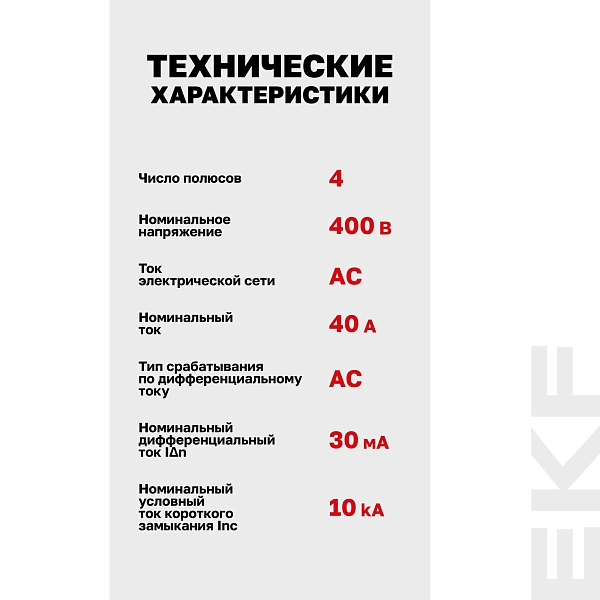 Выключатель дифференциального тока DV 4P 40А 30мА тип AC электромеханичекий 10kA AVERES EKF