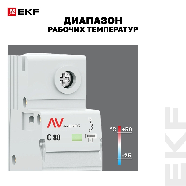 Выключатель автоматический AV-125 1P 80A (C) 10kA EKF AVERES