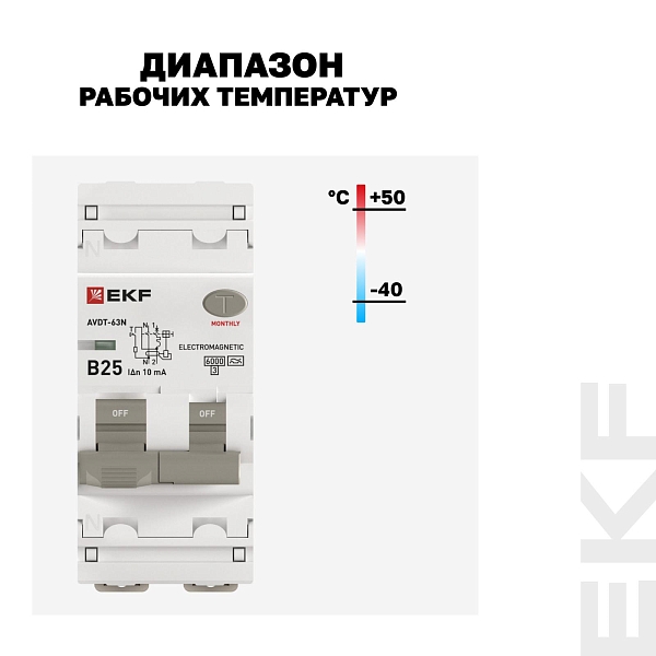Автоматический выключатель дифференциального тока АВДТ-63N 1P+N 25А характеристика B 10мА тип A электромеханический 6кА PROXIMA EKF