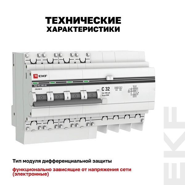 Автоматический выключатель дифференциального тока АД-4 4P (S) 32А характеристика C 100мА тип АС электронный селективный 4,5кА PROXIMA EKF