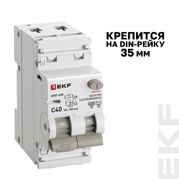 Автоматический выключатель дифференциального тока АВДТ-63N 1P+N (S) 40А характеристика C 100мА тип AC электромеханический селективный 6кА PROXIMA EKF