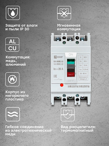 Автоматический выключатель ВА-99МL 63/ 20А 3P 15кА EKF Basic
