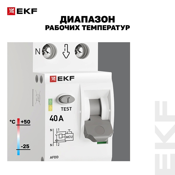 Устройство защиты от дугового пробоя (УЗДП) 1P+N 40А PROXIMA EKF