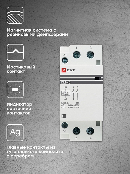 Контактор модульный КМ 40А 2NO 230В АС (2 мод.) PROXIMA EKF