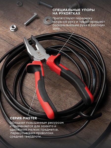 Пассатижи Master 160 мм EKF