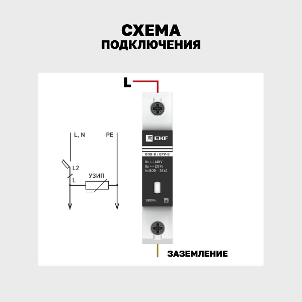 Ограничитель импульсных напряжений ОПВ-B/1P In 30кА 440В с сигн. EKF