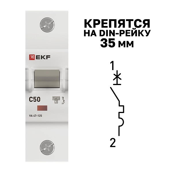 Автоматический выключатель ВА 47-125 1P 50А (C) 15кА PROXIMA EKF
