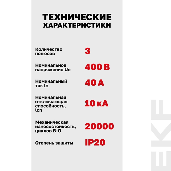 Выключатель автоматический AV-10 3P 40A (C) 10kA EKF AVERES