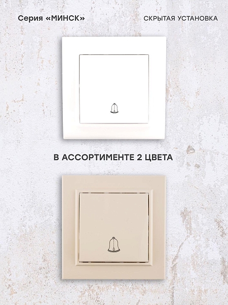 Кнопка звонка СП, Минск, 10А, белый EKF