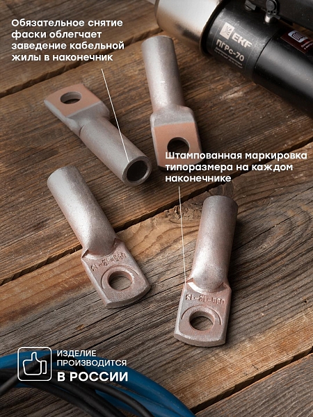 Наконечник алюмомедный ТАМ 95-12-13 EKF PROxima