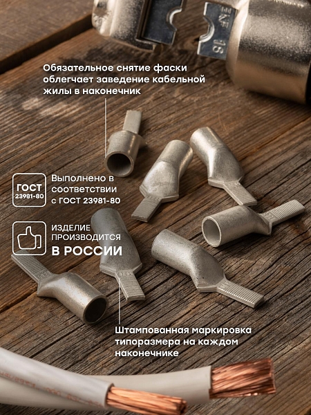 Наконечник штифтовой медный луженый НШМЛ-50-7-20 (10шт.) EKF