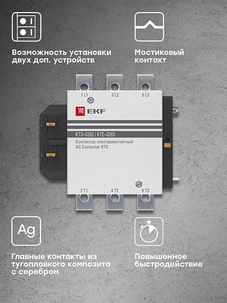 Контактор КТЭ-1 265А 1NO 230В AC EKF