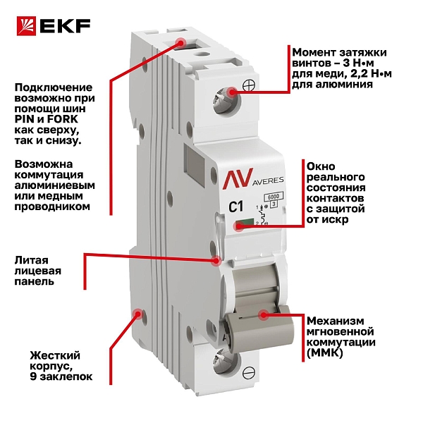 Выключатель автоматический AV-6 DC 1P 1A (C) 6kA EKF AVERES