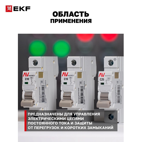 Выключатель автоматический AV-6 DC 2P 3A (C) 6kA EKF AVERES