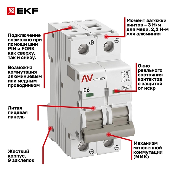 Выключатель автоматический AV-6 DC 2P 6A (C) 6kA EKF AVERES