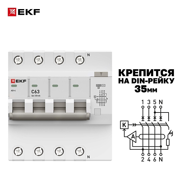 Автоматический выключатель дифференциального тока АД-4 4P 63А характеристика C 30мА тип АС электронный 6кА PROXIMA EKF