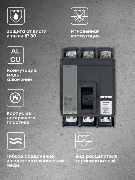 Выключатель автоматический в литом корпусе ВА-99C 1250/1000А 3P 50кА с электронным расцепителем EKF