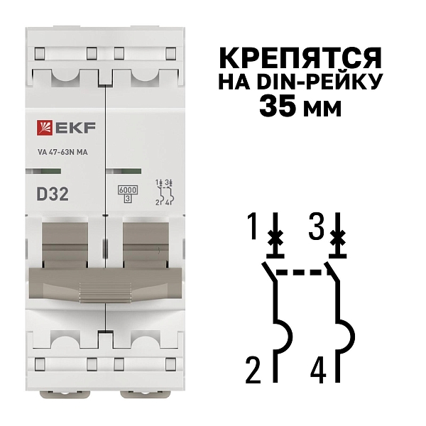 Автоматический выключатель ВА 47-63N MA 2P 32А (D) 6кА без теплового расцепителя PROXIMA EKF