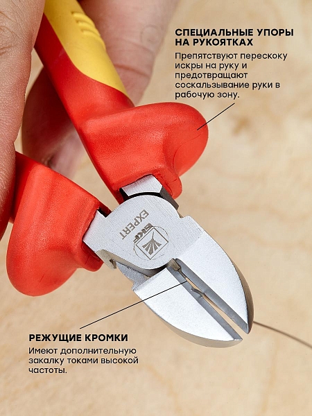 Бокорезы Expert 160 мм 1000В EKF