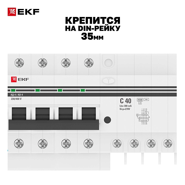 Автоматический выключатель дифференциального тока АД-4 4P 40А характеристика C 300мА тип АС электронный 4,5кА PROXIMA EKF