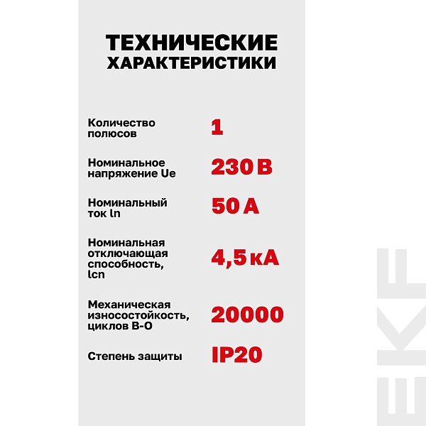 Автоматический выключатель ВА 47-63N 1P 50А (C) 4,5 кА PROXIMA EKF