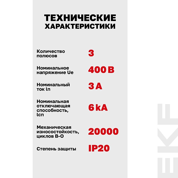 Автоматический выключатель ВА 47-63N 3P 3А (C) 6кА PROXIMA EKF