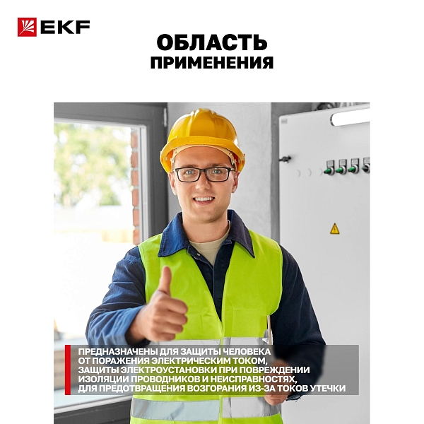 Автоматический выключатель дифференциального тока АД-4 4P 10А характеристика C 30мА тип АС электронный 6кА PROXIMA EKF