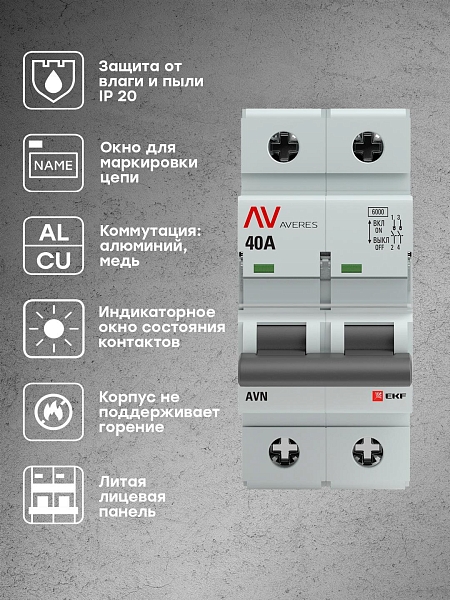 Выключатель нагрузки AVN 2P 40A AVERES EKF 