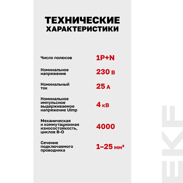 Устройство защиты от дугового пробоя (УЗДП) 1P+N 25А PROXIMA EKF