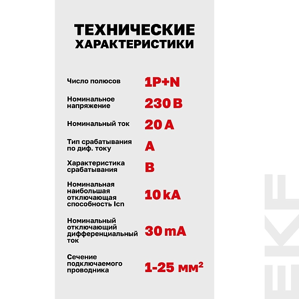 Автоматический выключатель дифференциального тока DVA-10 1P+N 20А характеристика B 30мА тип A электромеханический 10кА AVERES EKF