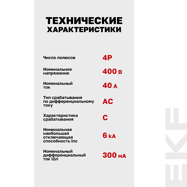 Автоматический выключатель дифференциального тока АД-4 4P 40А характеристика C 300мА тип АС электронный 6кА PROXIMA EKF