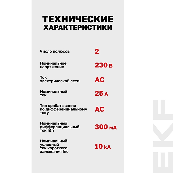 Выключатель дифференциального тока DV 2P 25А 300мА тип AC электромеханичекий 10kA AVERES EKF