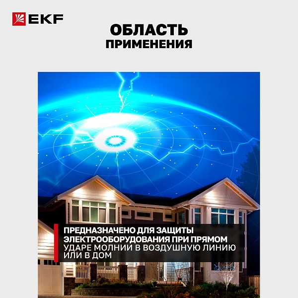 Устройство защиты от импульсных перенапряжений Т1+Т2; Iimp-12,5kA; In-20kA; Uc-275В; 1+0 EKF