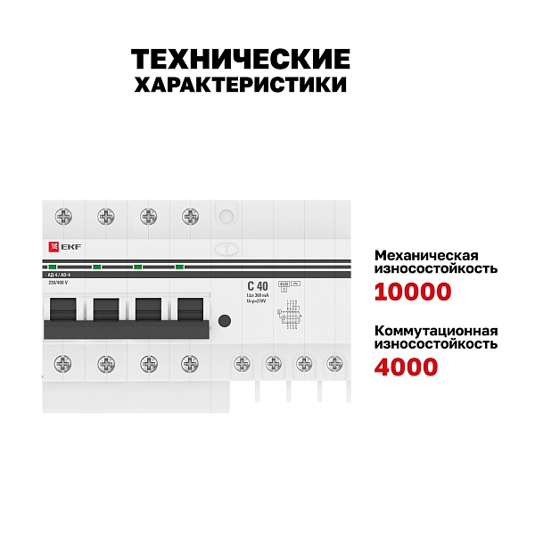 Автоматический выключатель дифференциального тока АД-4 4P 40А характеристика C 300мА тип АС электронный 4,5кА PROXIMA EKF