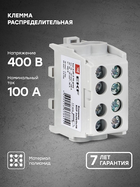 Клемма распределительная КСР с двойным винтом 2x25/2x16 серая EKF PROxima