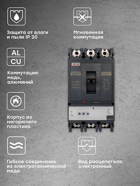 Выключатель автоматический в литом корпусе ВА-99C 630/500А 3P 45кА с электронным расцепителем EKF