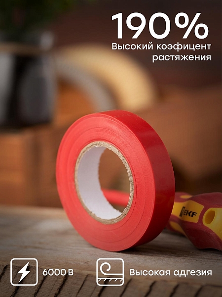 Изолента 0,13x15мм (20м.) красная EKF