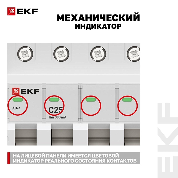 Автоматический выключатель дифференциального тока АД-4 4P 25А характеристика C 300мА тип АС электронный 6кА PROXIMA EKF