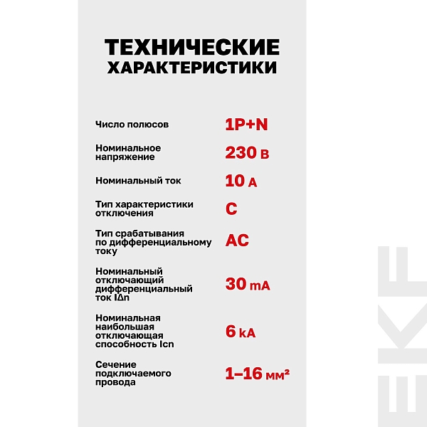 Автоматический выключатель дифференциального тока АВДТ-63М 1P+N 18мм 10А характеристика С 30мА тип AС электронный 6кА PROXIMA EKF