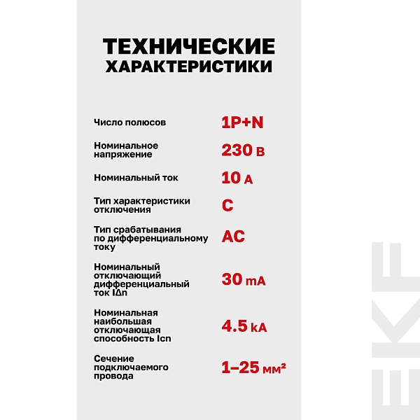 Автоматический выключатель дифференциального тока АД-12 1P+N 10А характеристика C 30мА тип АС электронный 4,5кА BASIC 
