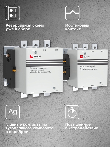 Контактор реверсивный КТЭ-2 500А 2NO 400В AC EKF