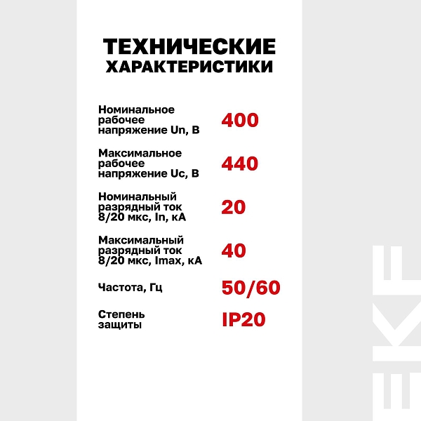 Сменный модуль к ОПВ-C In-20кА 440В с сигнализацией EKF