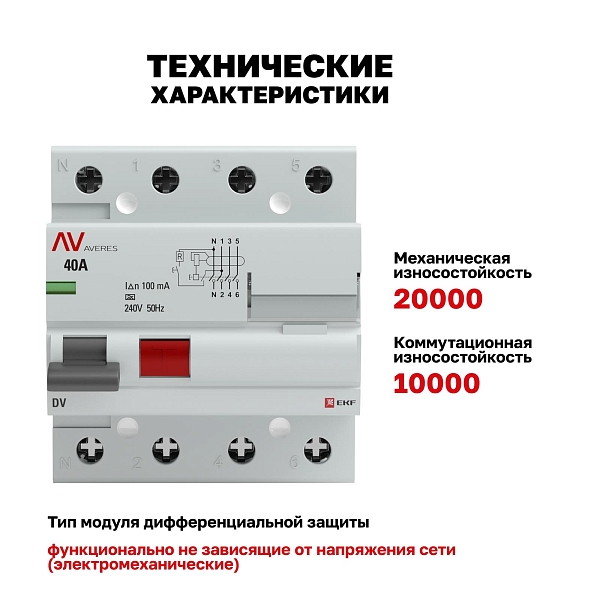 Выключатель дифференциального тока DV 4P 40А 100мА тип A электромеханичекий 10kA AVERES EKF